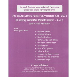 Sudhakar Mankar's The Maharashtra Public Universities Act 2016 [English-Marathi] by Atul Publication